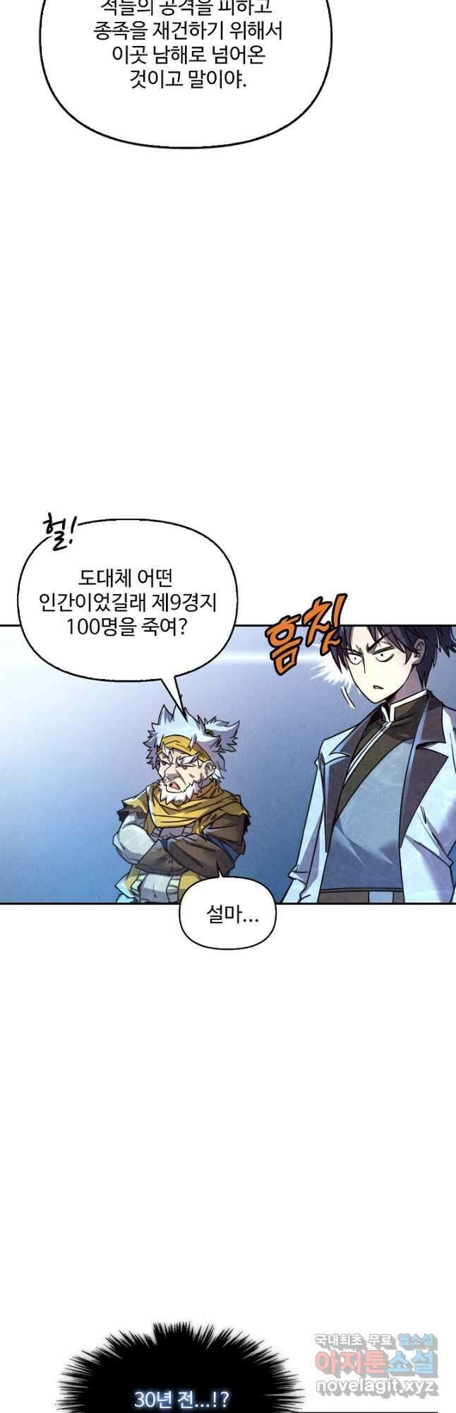 만고지존 167화 12