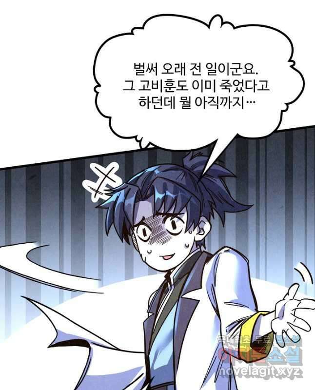 만고지존 167화 15