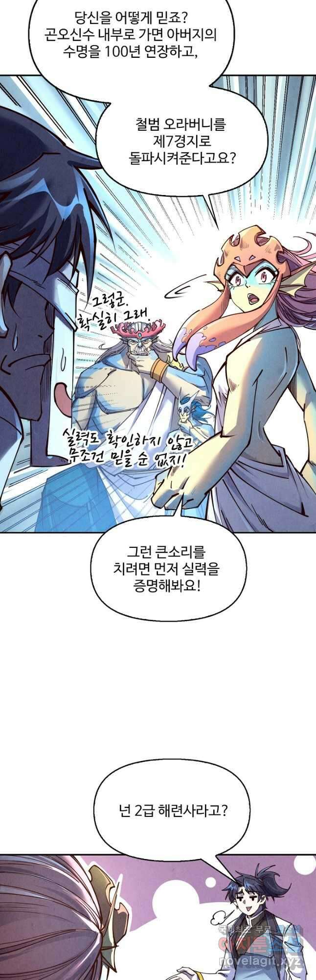 만고지존 167화 17