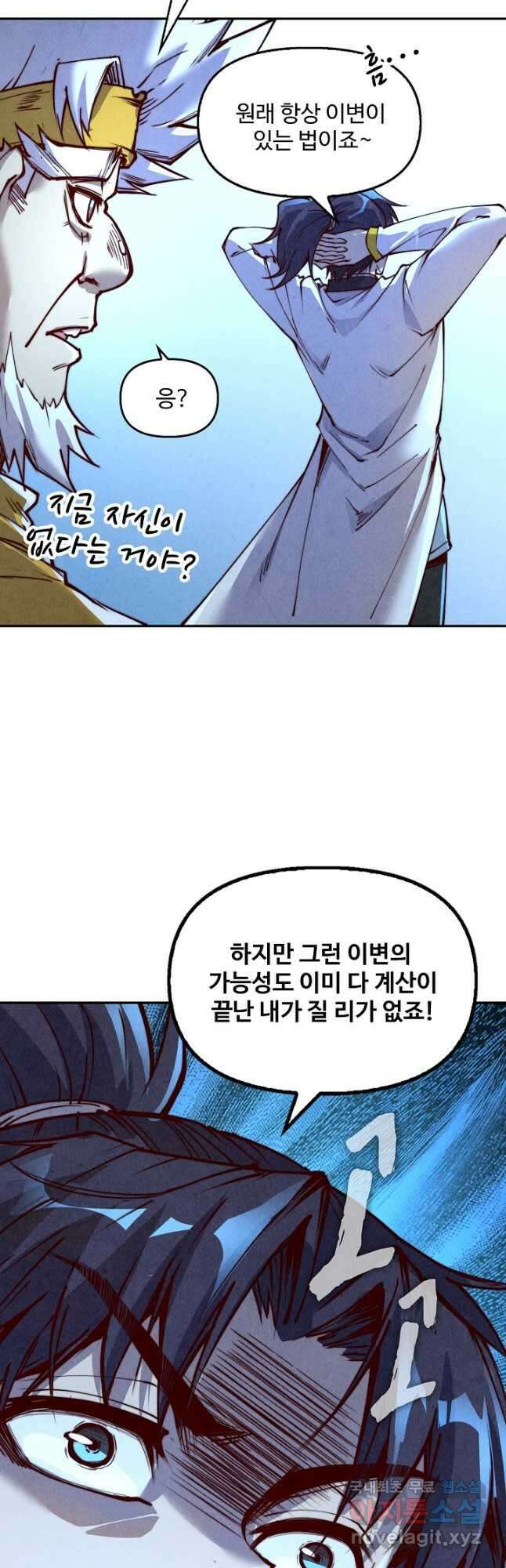 만고지존 167화 27