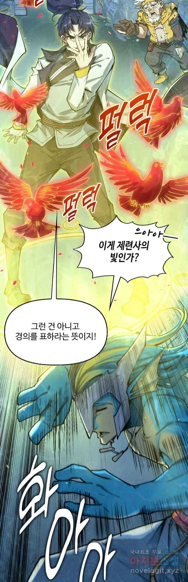만고지존 167화 29