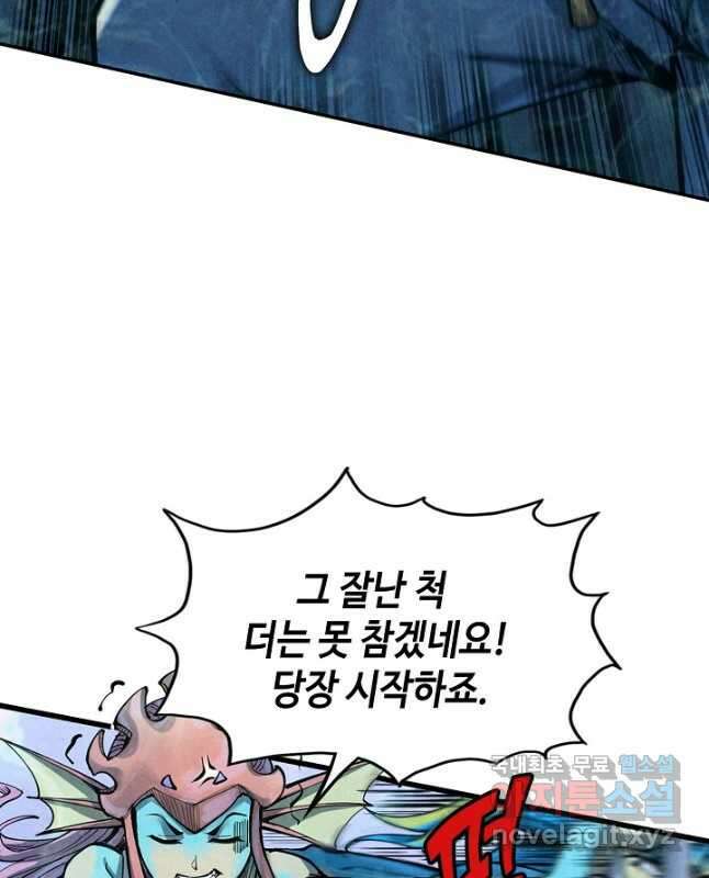 만고지존 167화 30