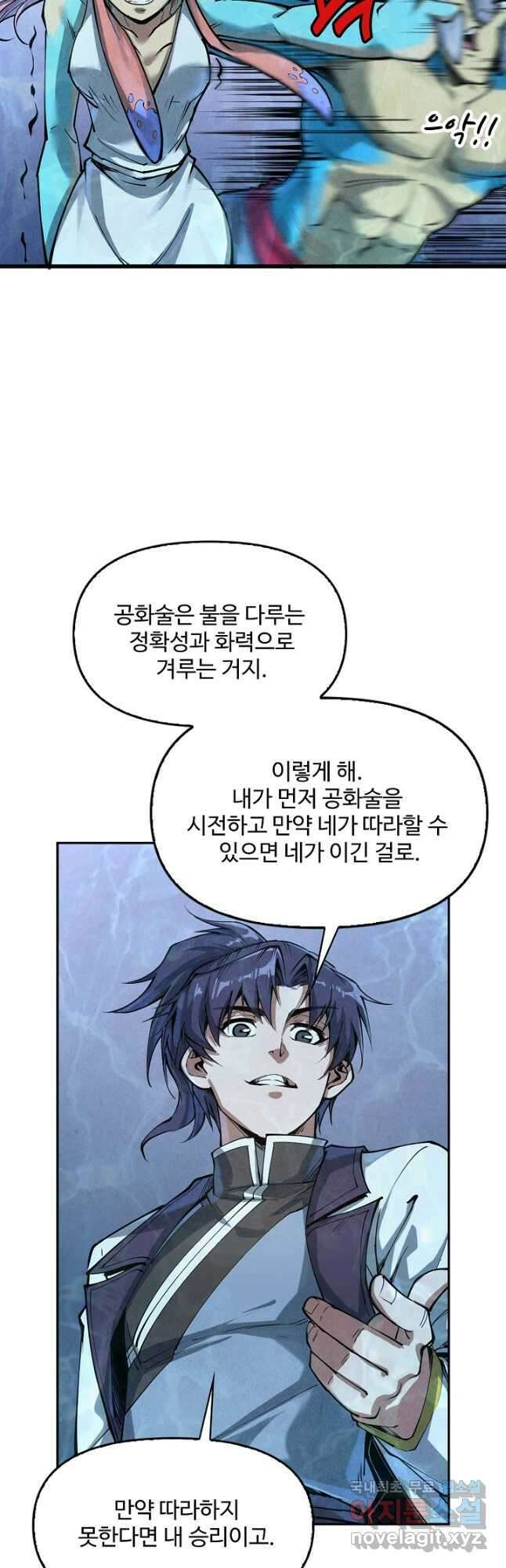 만고지존 167화 31