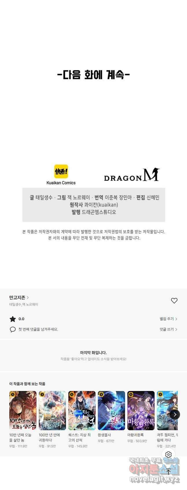 만고지존 167화 43