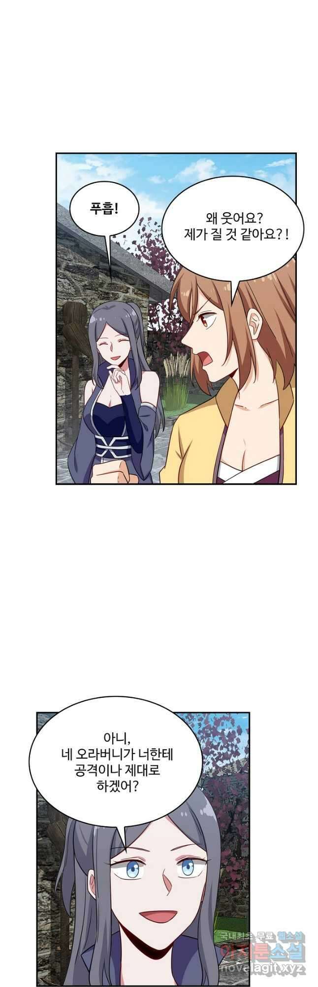 허세로 레벨업 하기! 503화 2