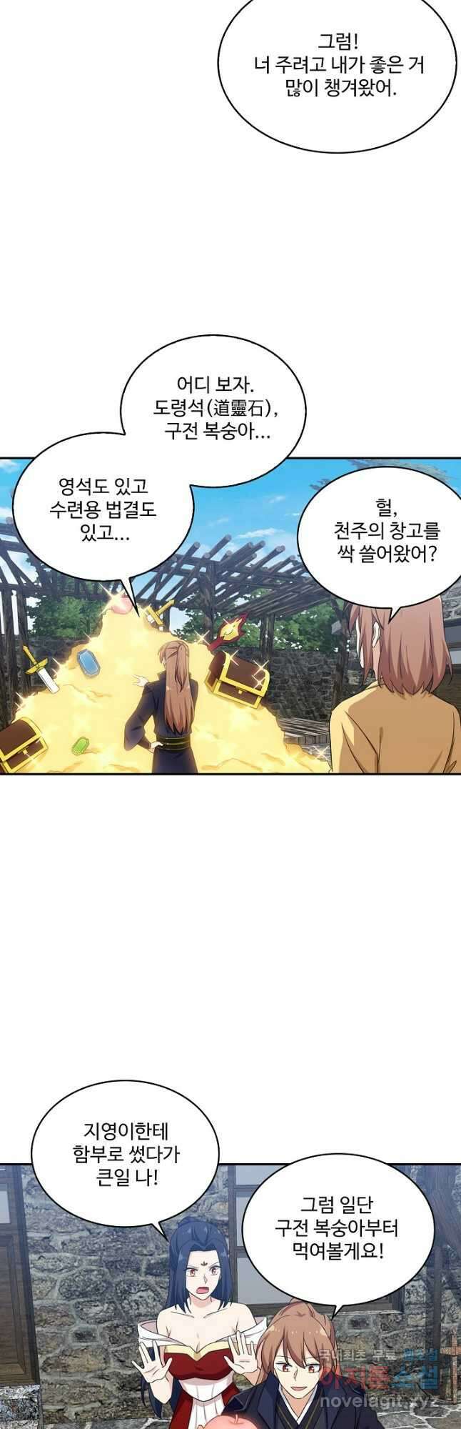 허세로 레벨업 하기! 503화 4
