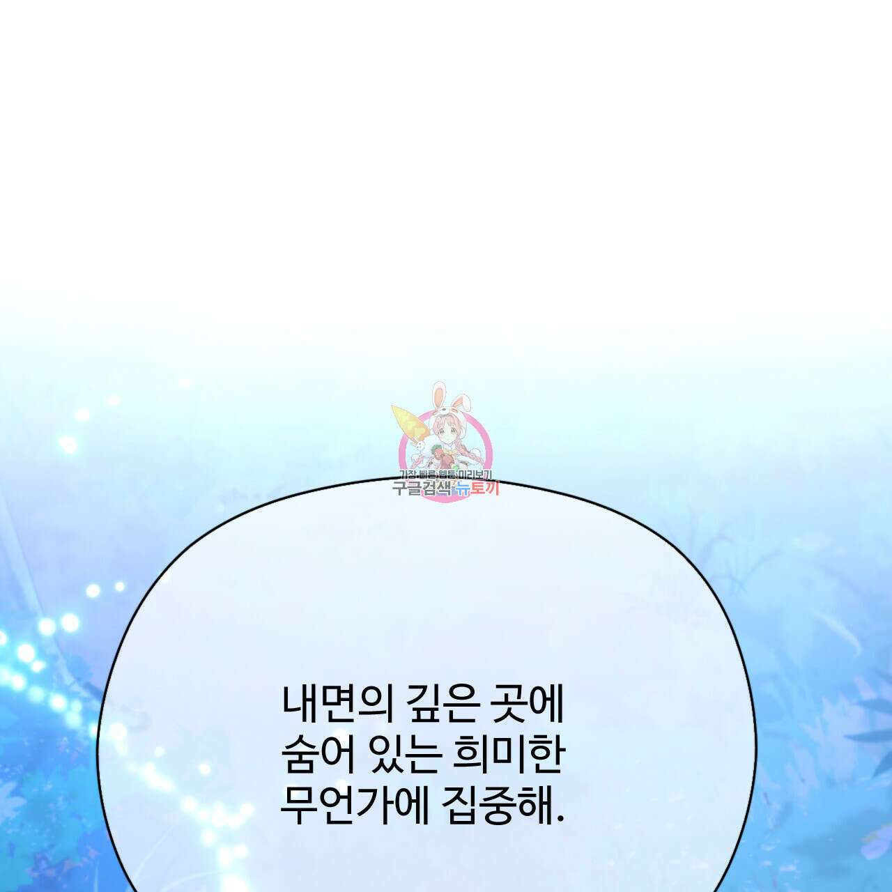 하룻밤은 드래곤곁에서 28화 1