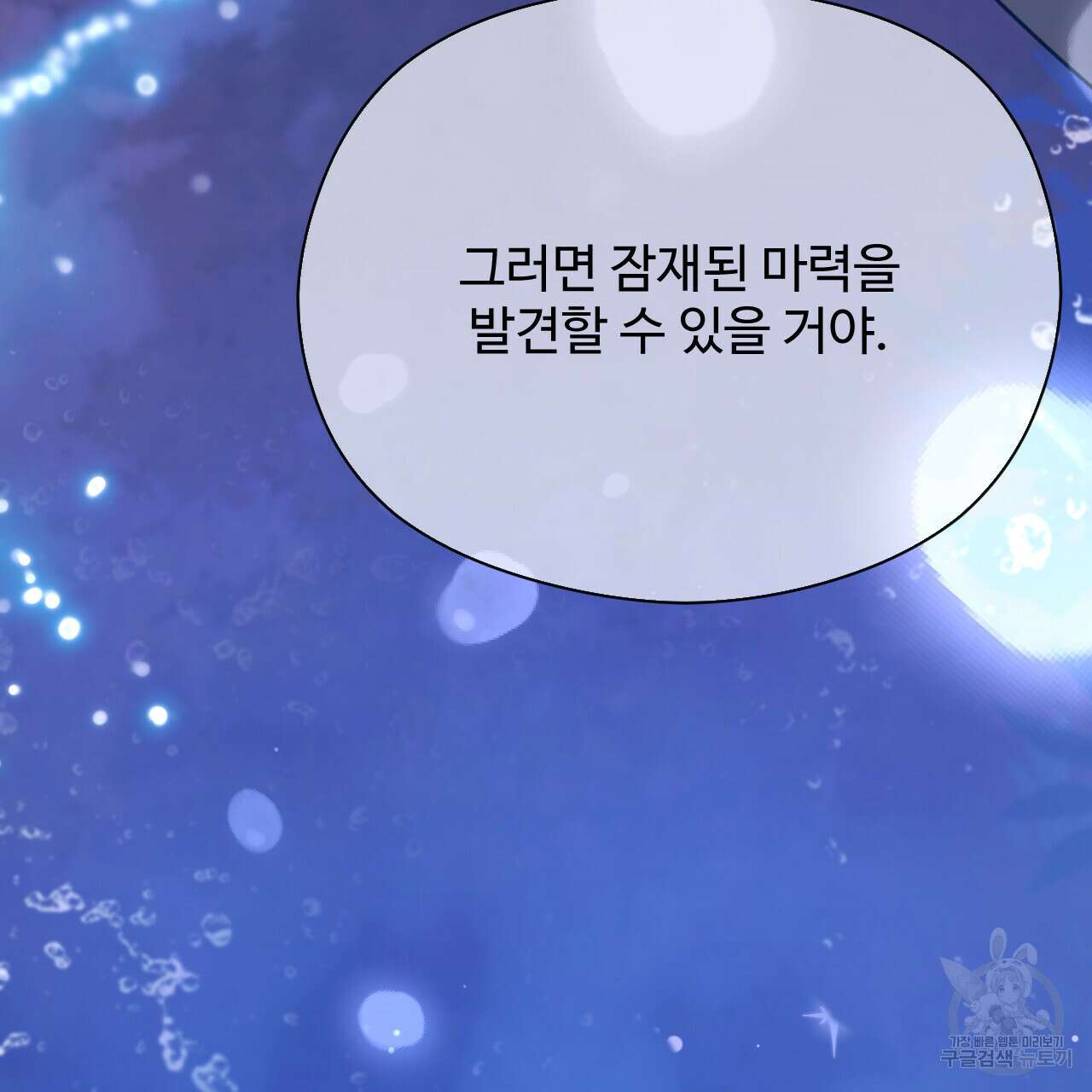 하룻밤은 드래곤곁에서 28화 4