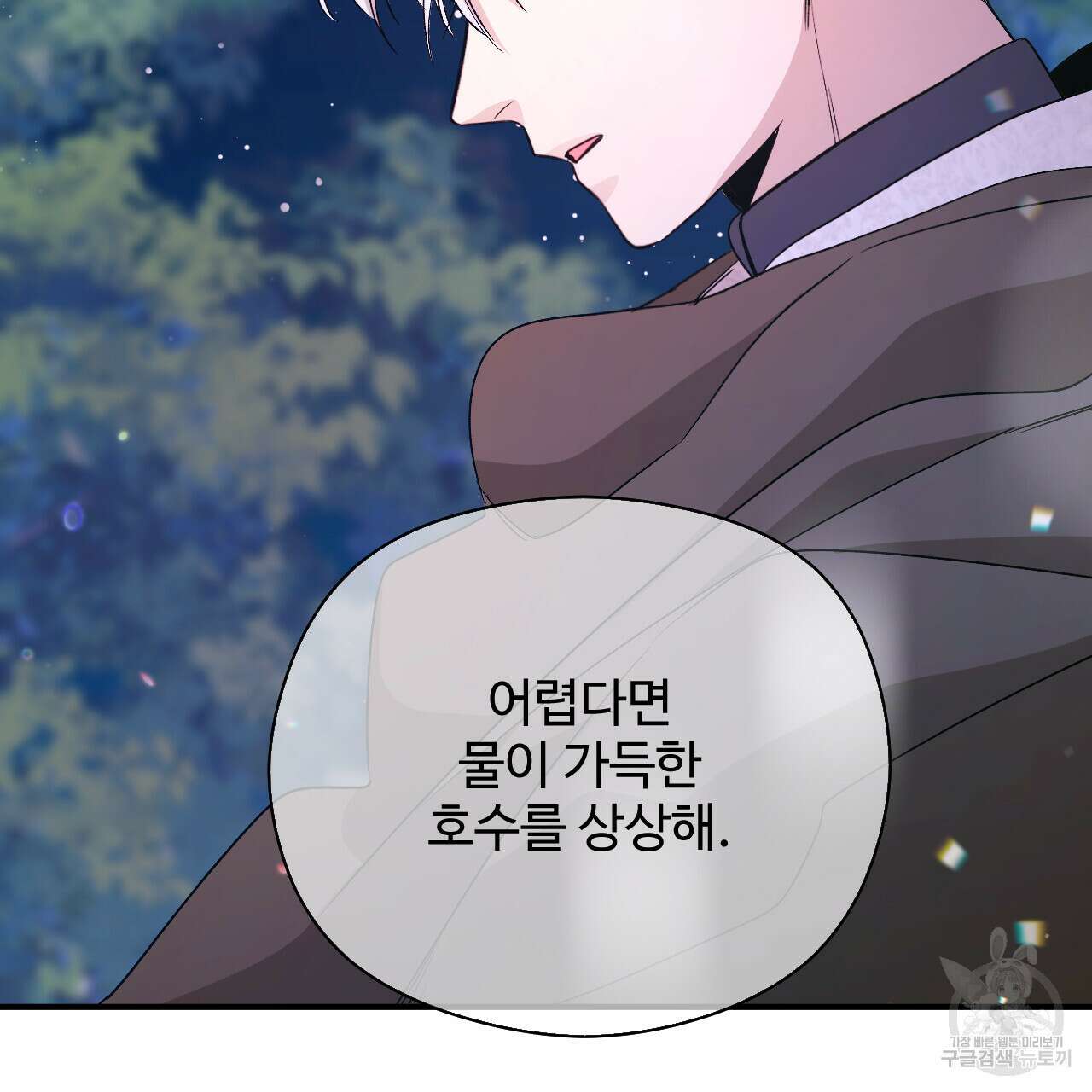 하룻밤은 드래곤곁에서 28화 12