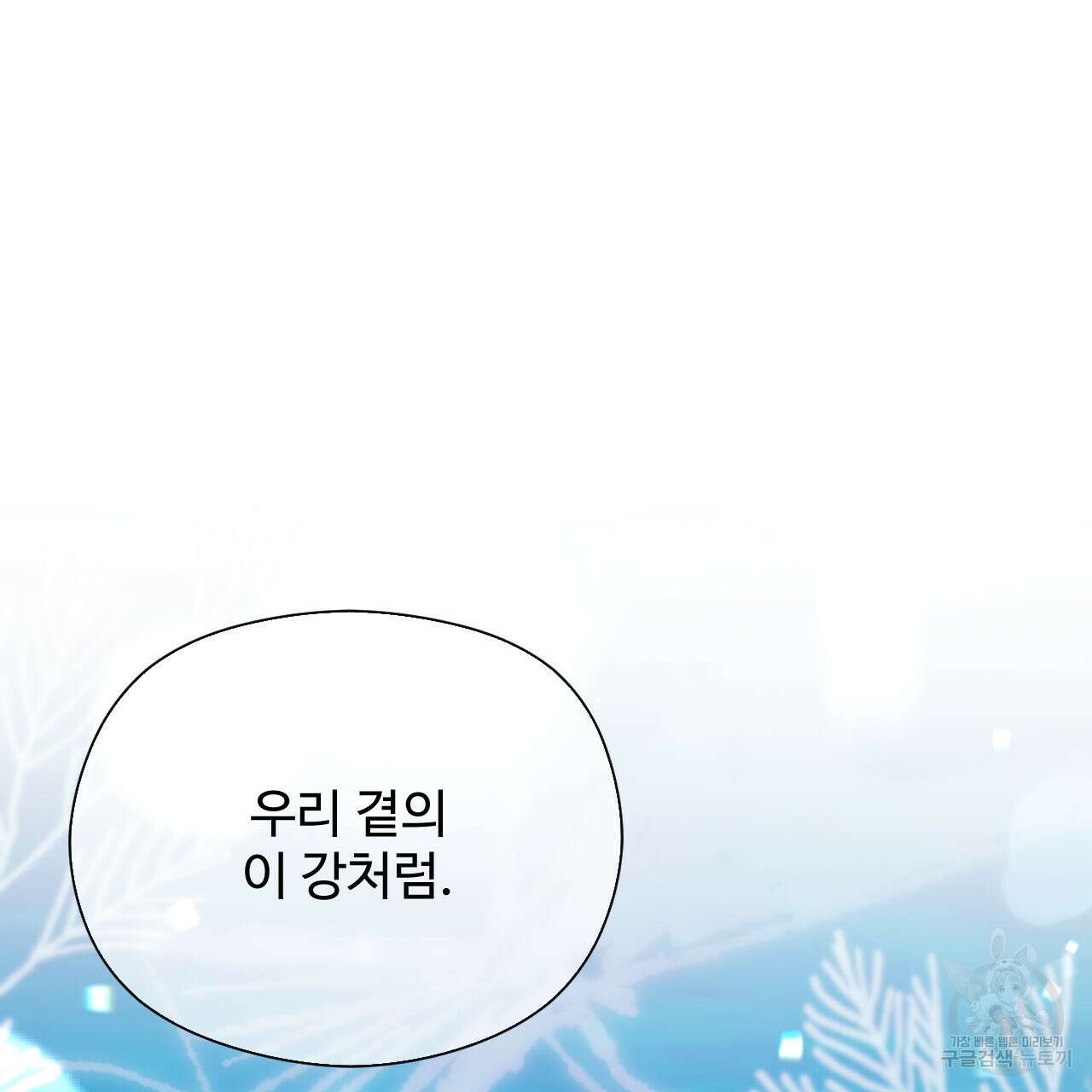 하룻밤은 드래곤곁에서 28화 13