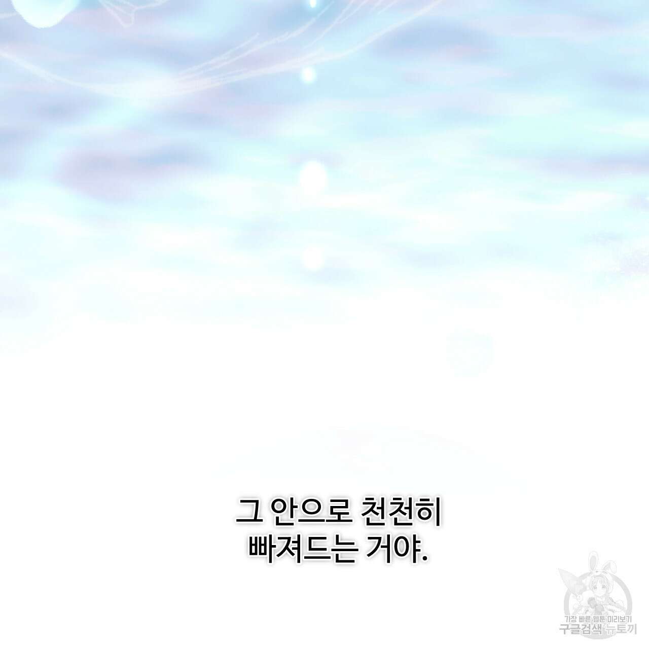 하룻밤은 드래곤곁에서 28화 16