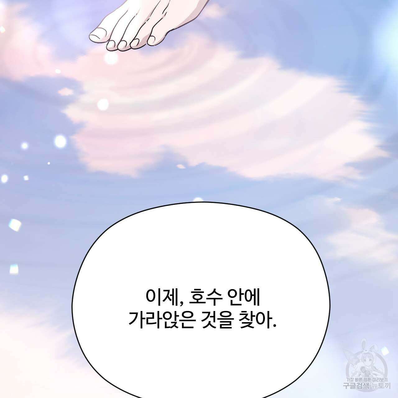하룻밤은 드래곤곁에서 28화 22