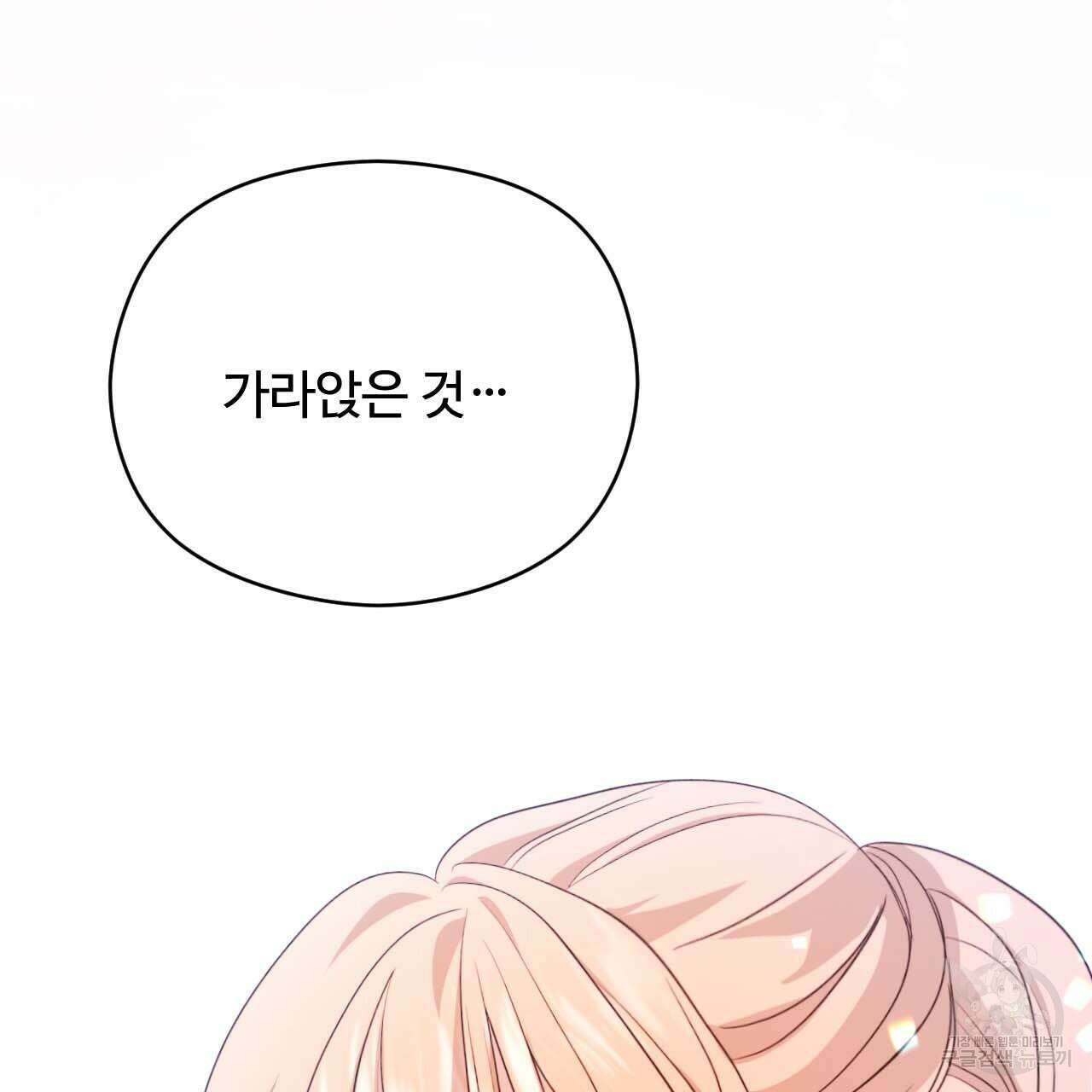 하룻밤은 드래곤곁에서 28화 25