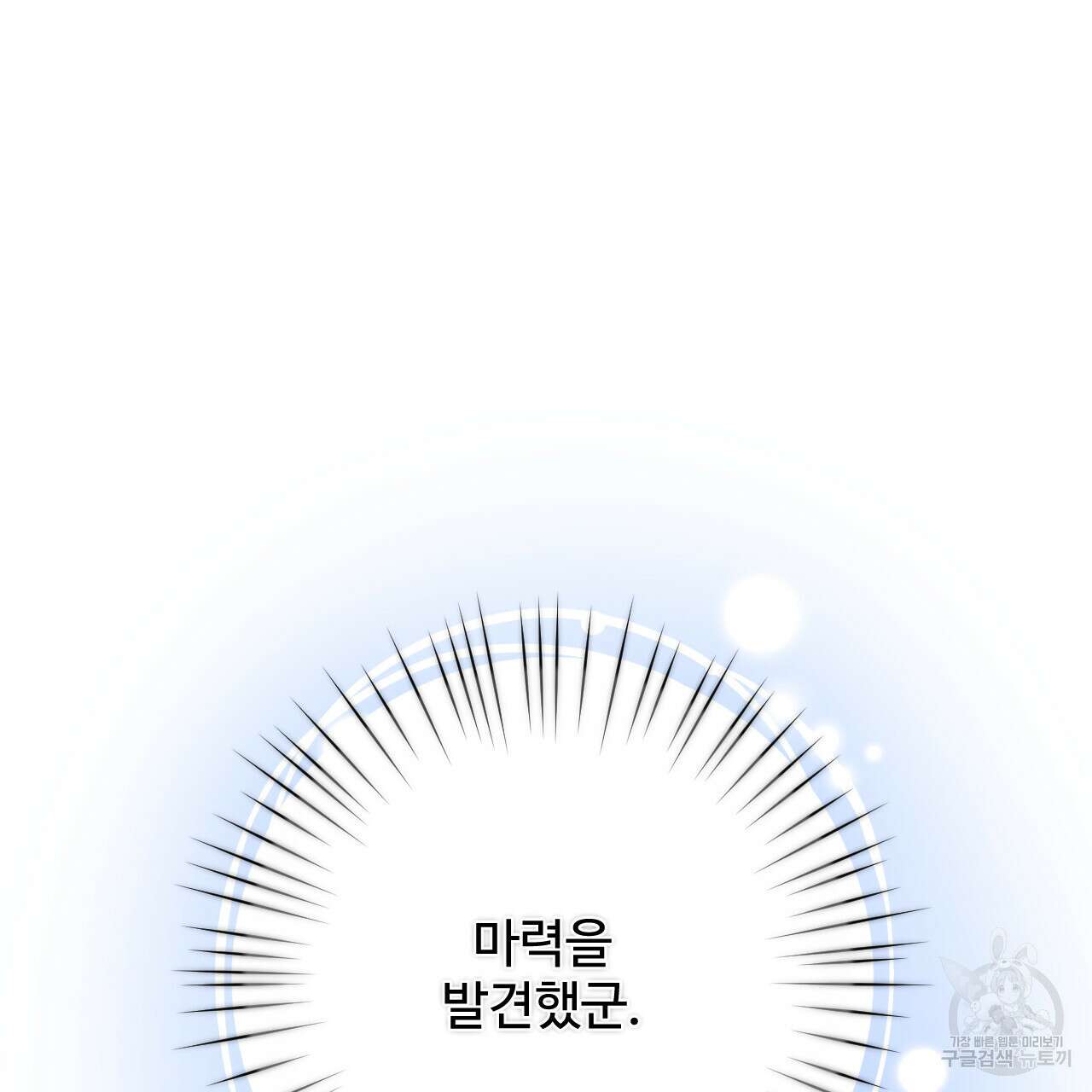 하룻밤은 드래곤곁에서 28화 40