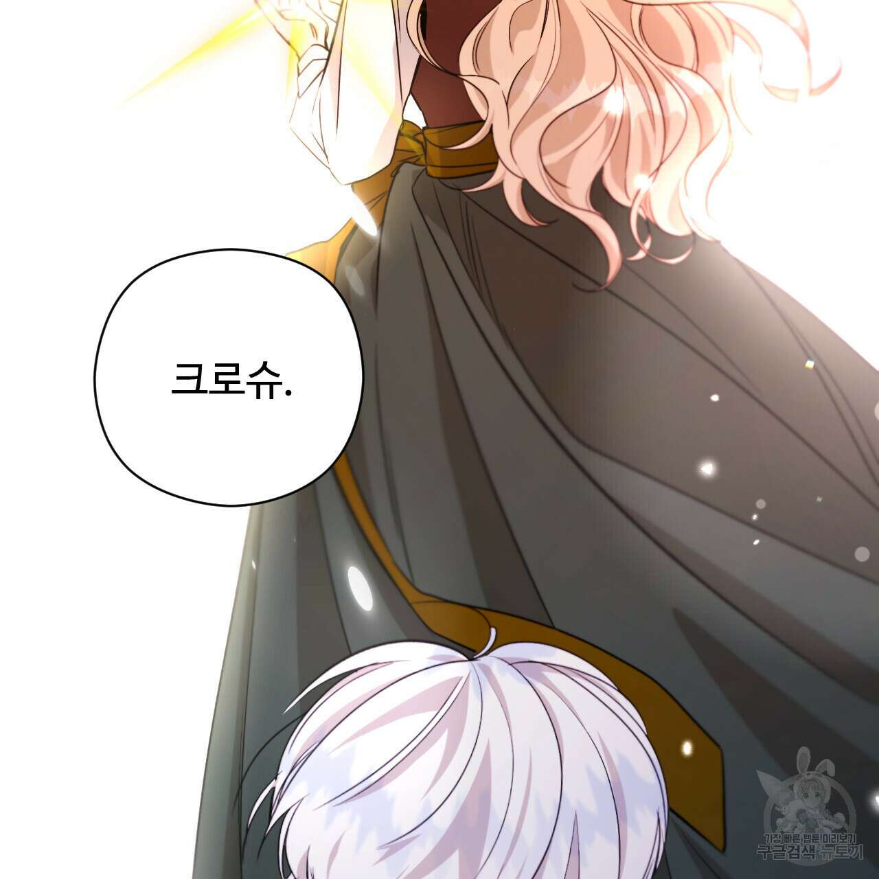 하룻밤은 드래곤곁에서 28화 42