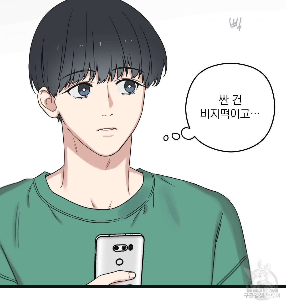 해후(BL) 34화 8