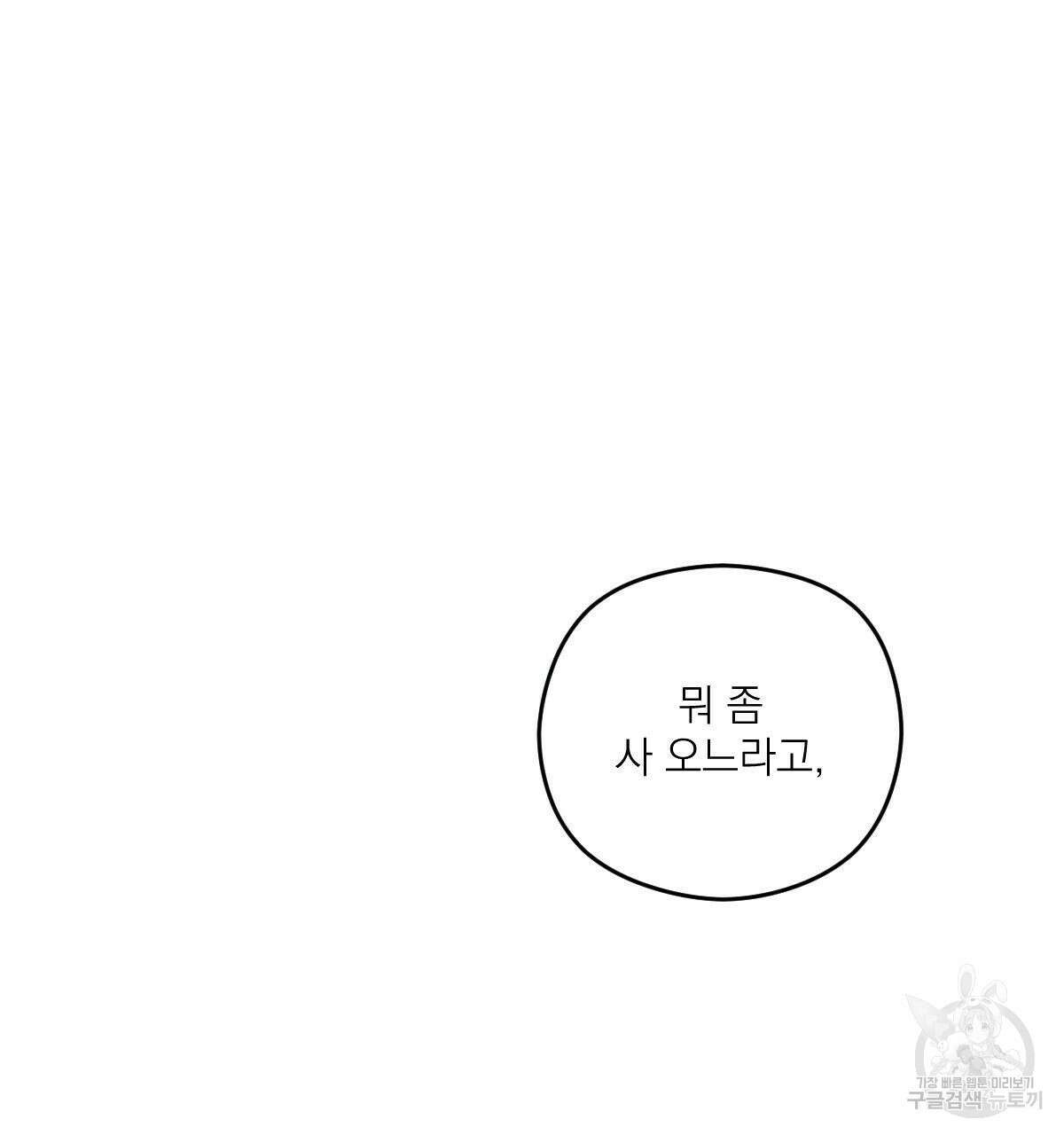 해후(BL) 34화 13