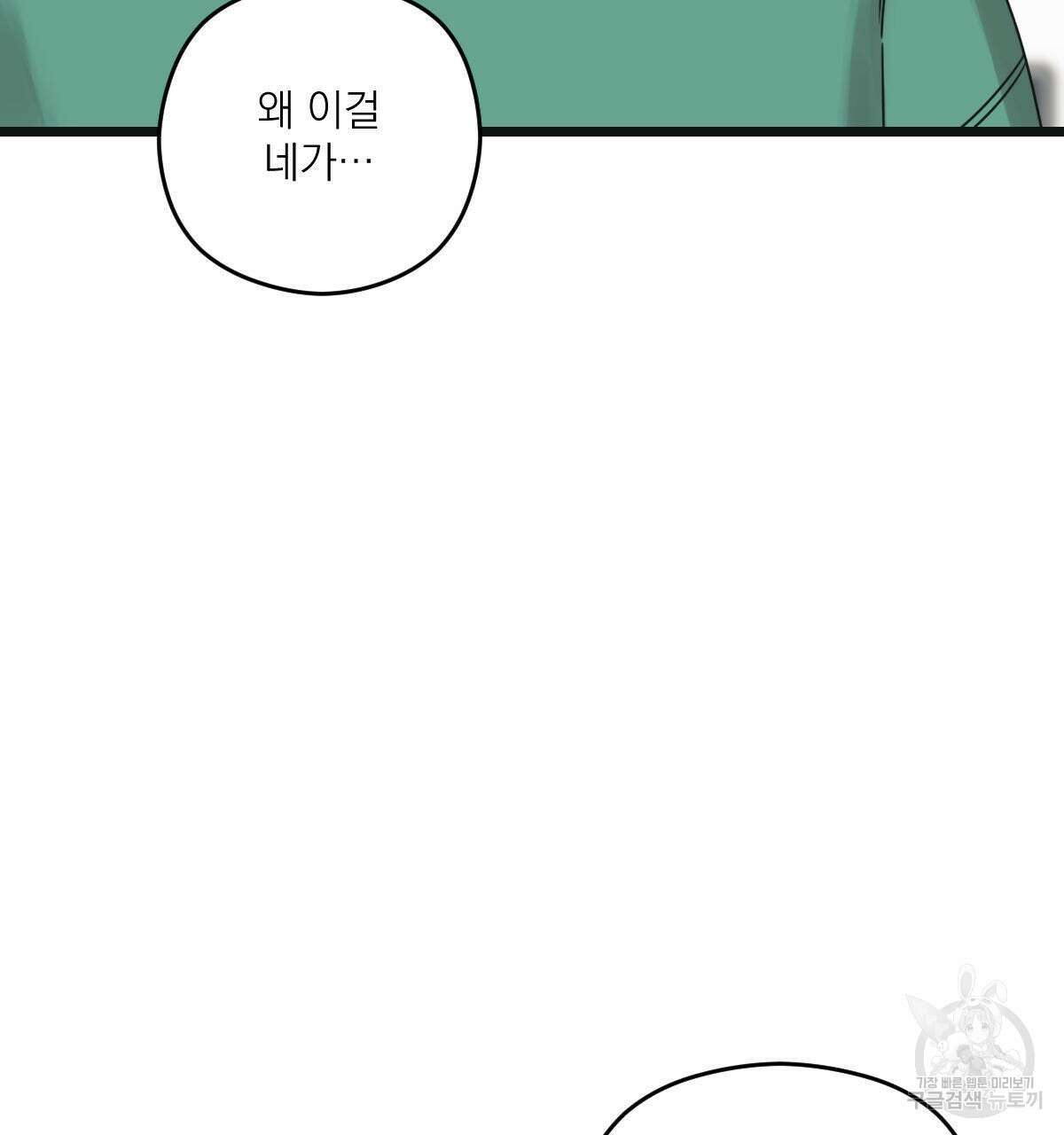 해후(BL) 34화 18
