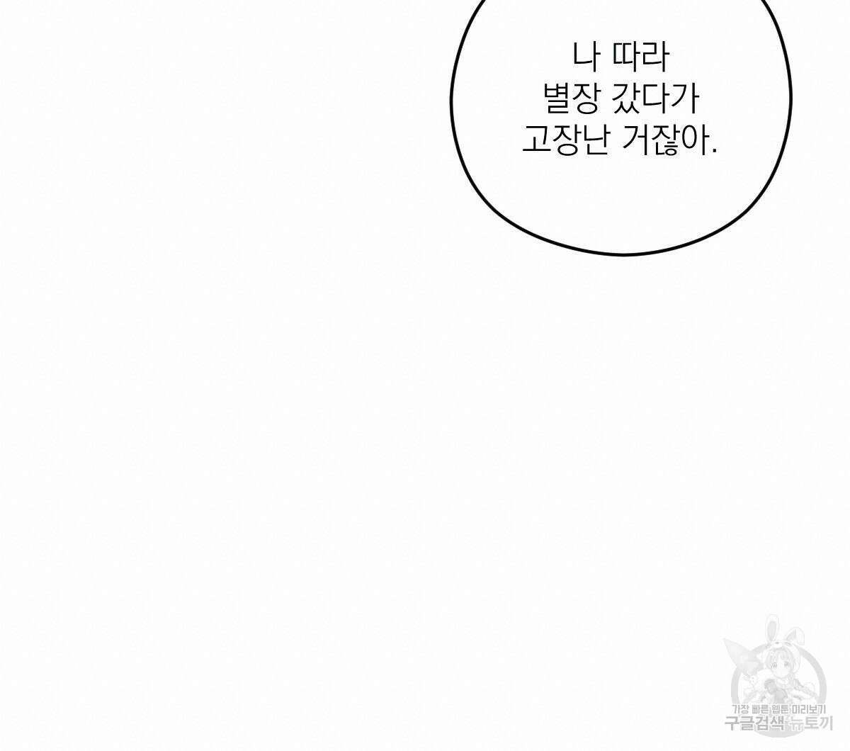 해후(BL) 34화 19