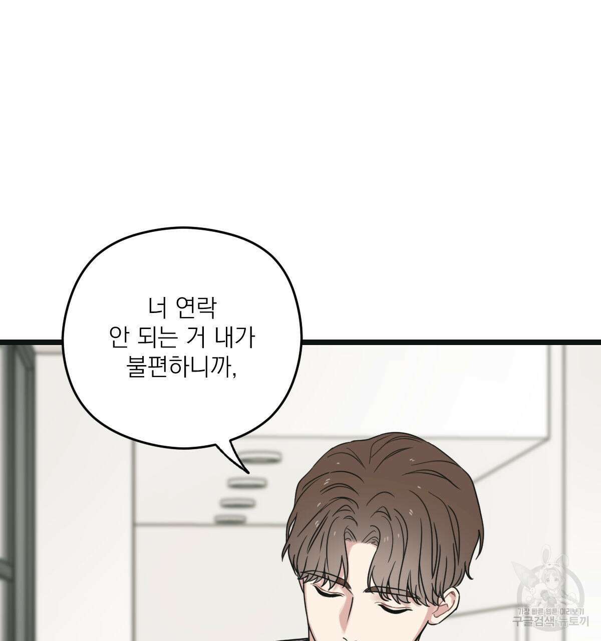 해후(BL) 34화 20