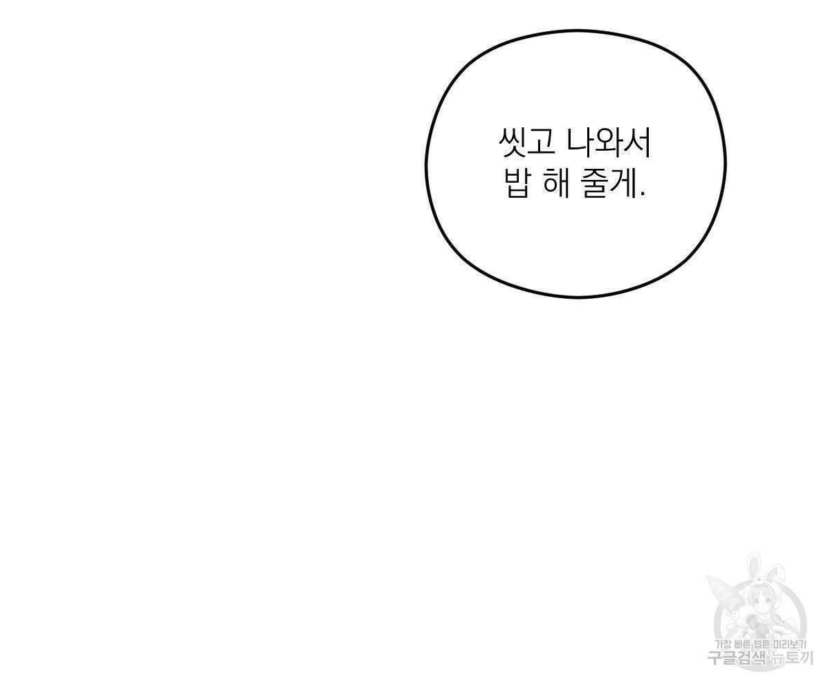 해후(BL) 34화 25
