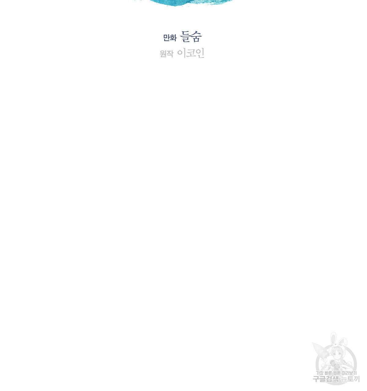 해후(BL) 34화 27