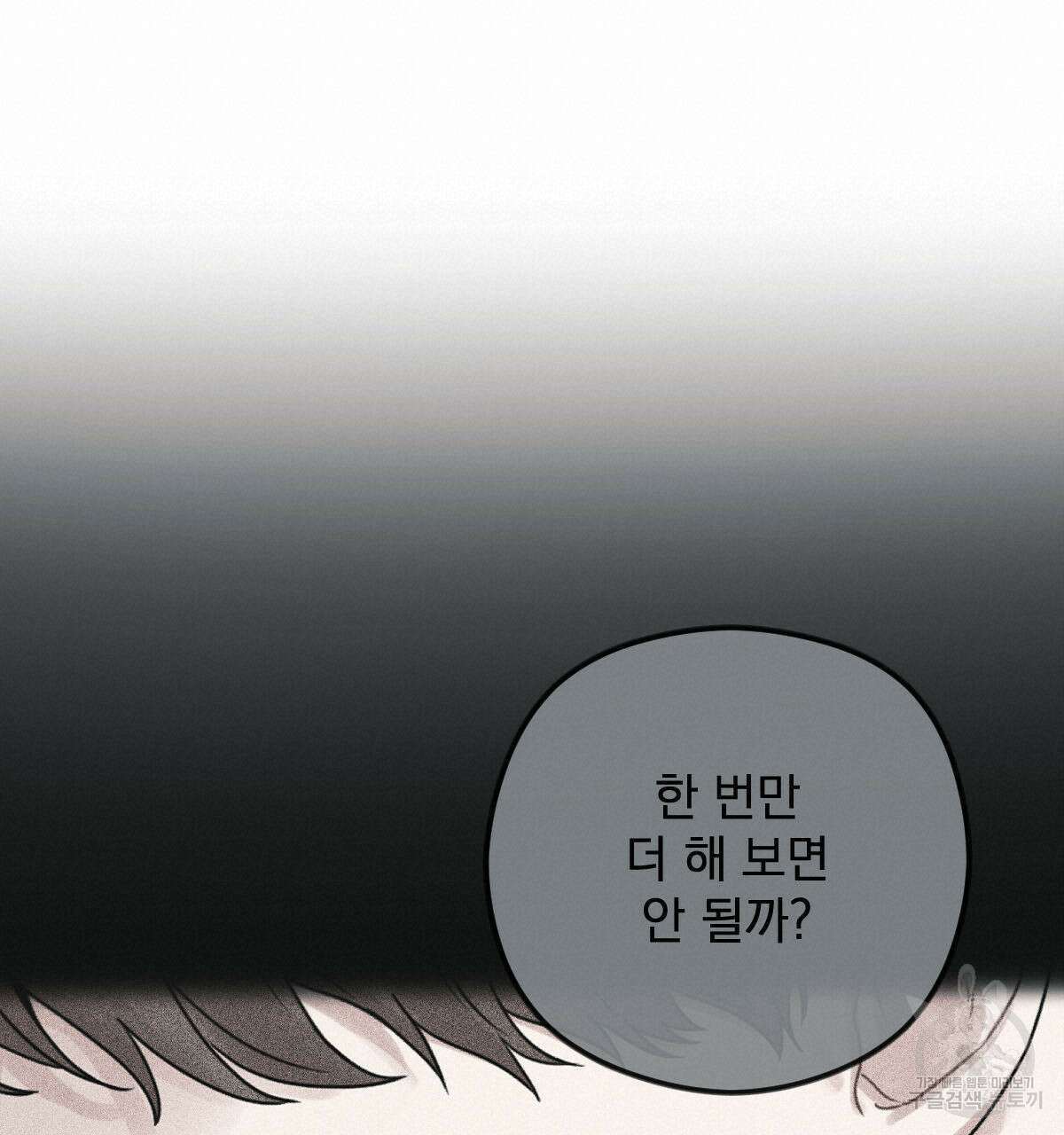 해후(BL) 34화 38
