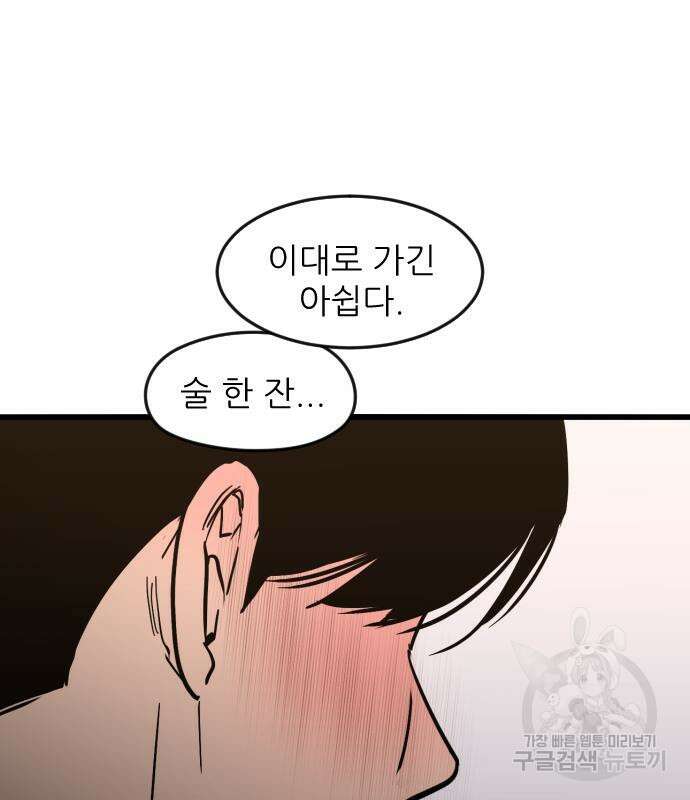 앞집나리 30화 2