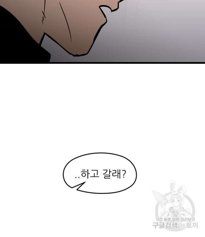 앞집나리 30화 3
