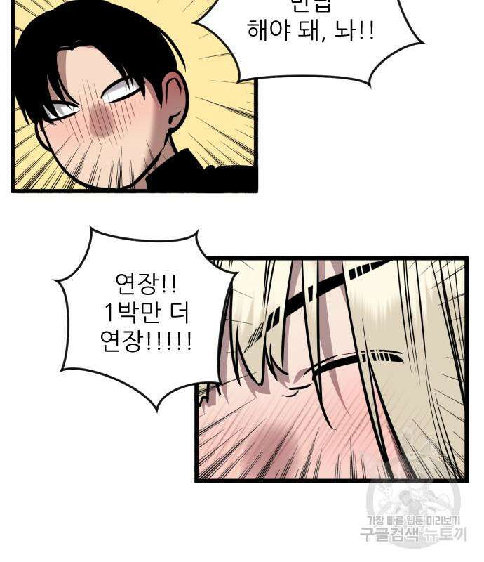 앞집나리 30화 12