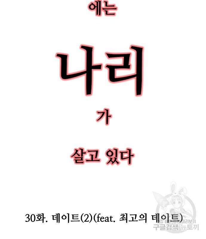 앞집나리 30화 22