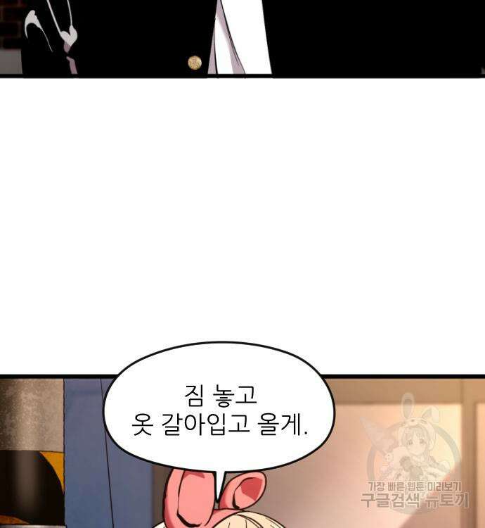 앞집나리 30화 25