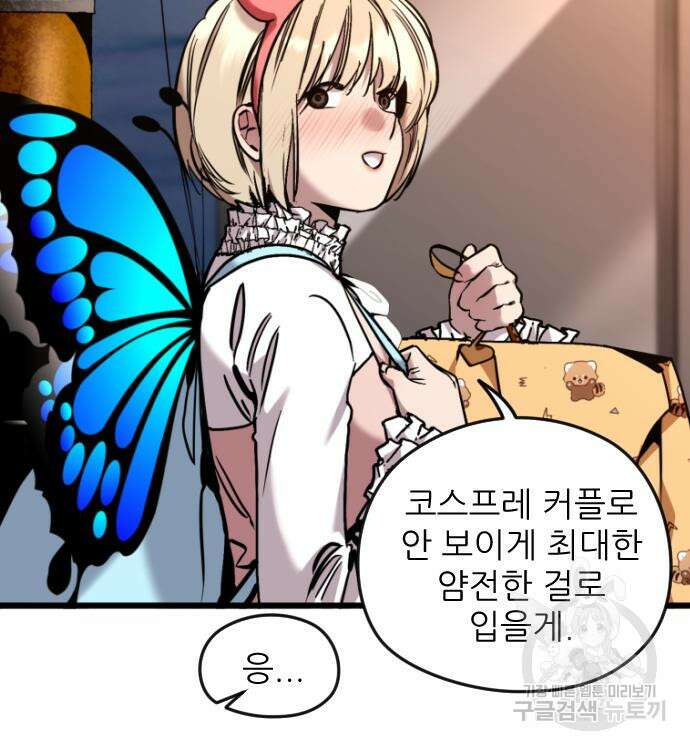 앞집나리 30화 26