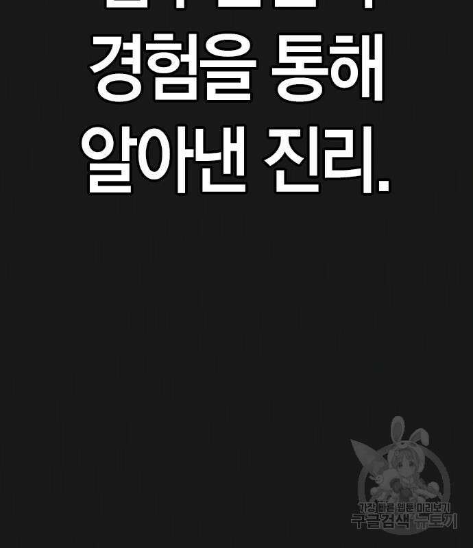 현실퀘스트 86화 23