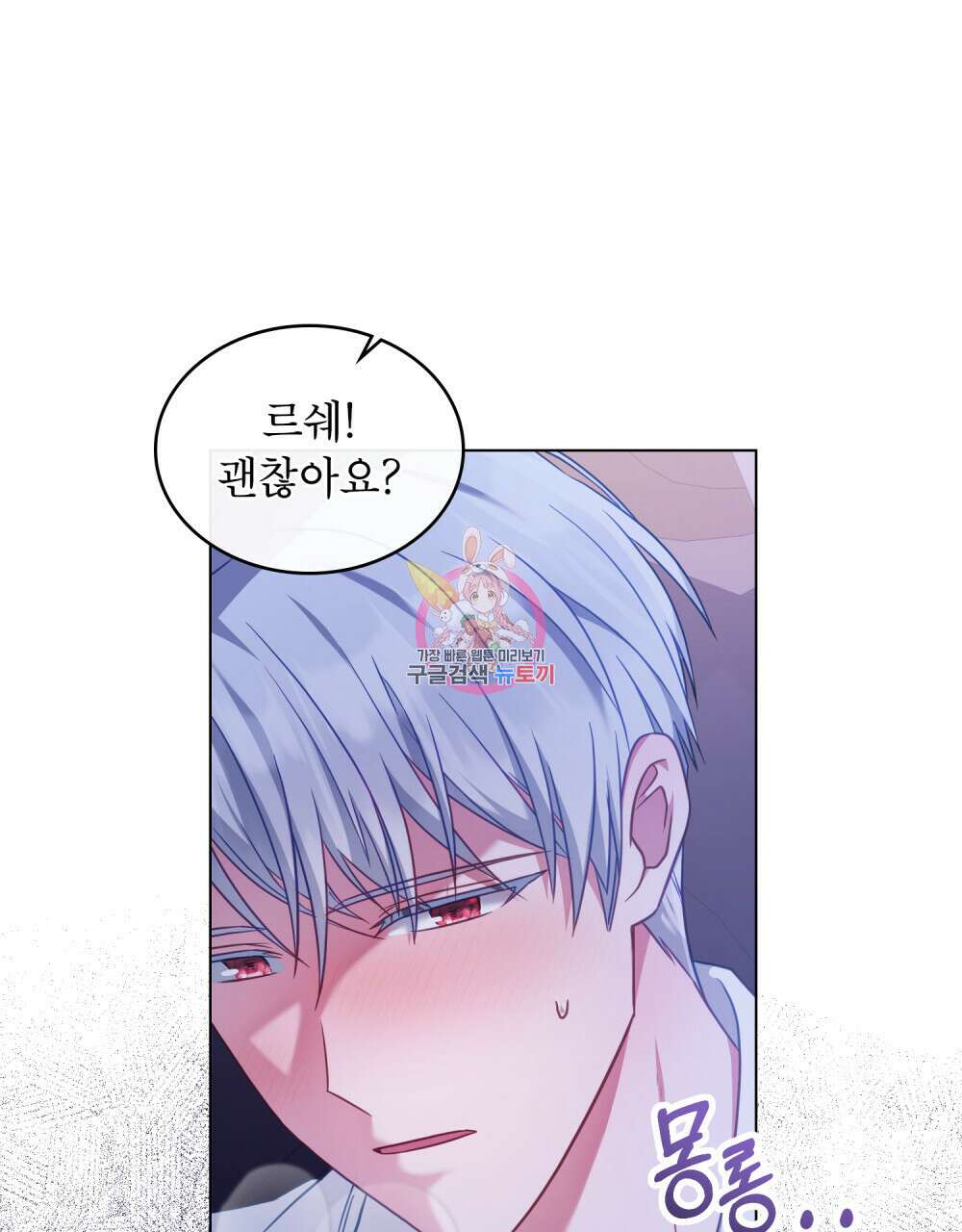 합법적 악역의 사정 36화 1
