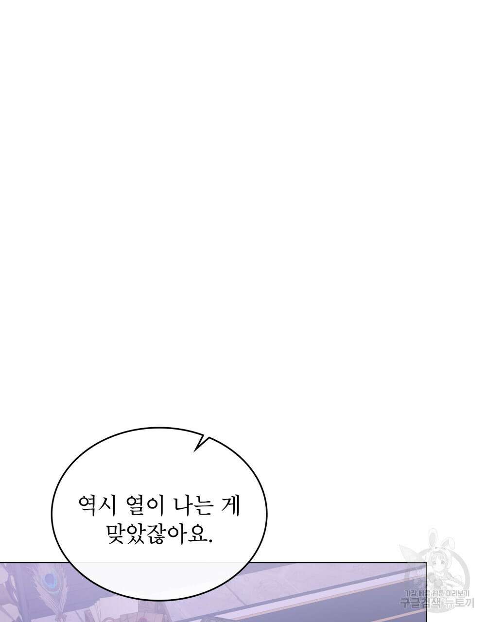 합법적 악역의 사정 36화 8
