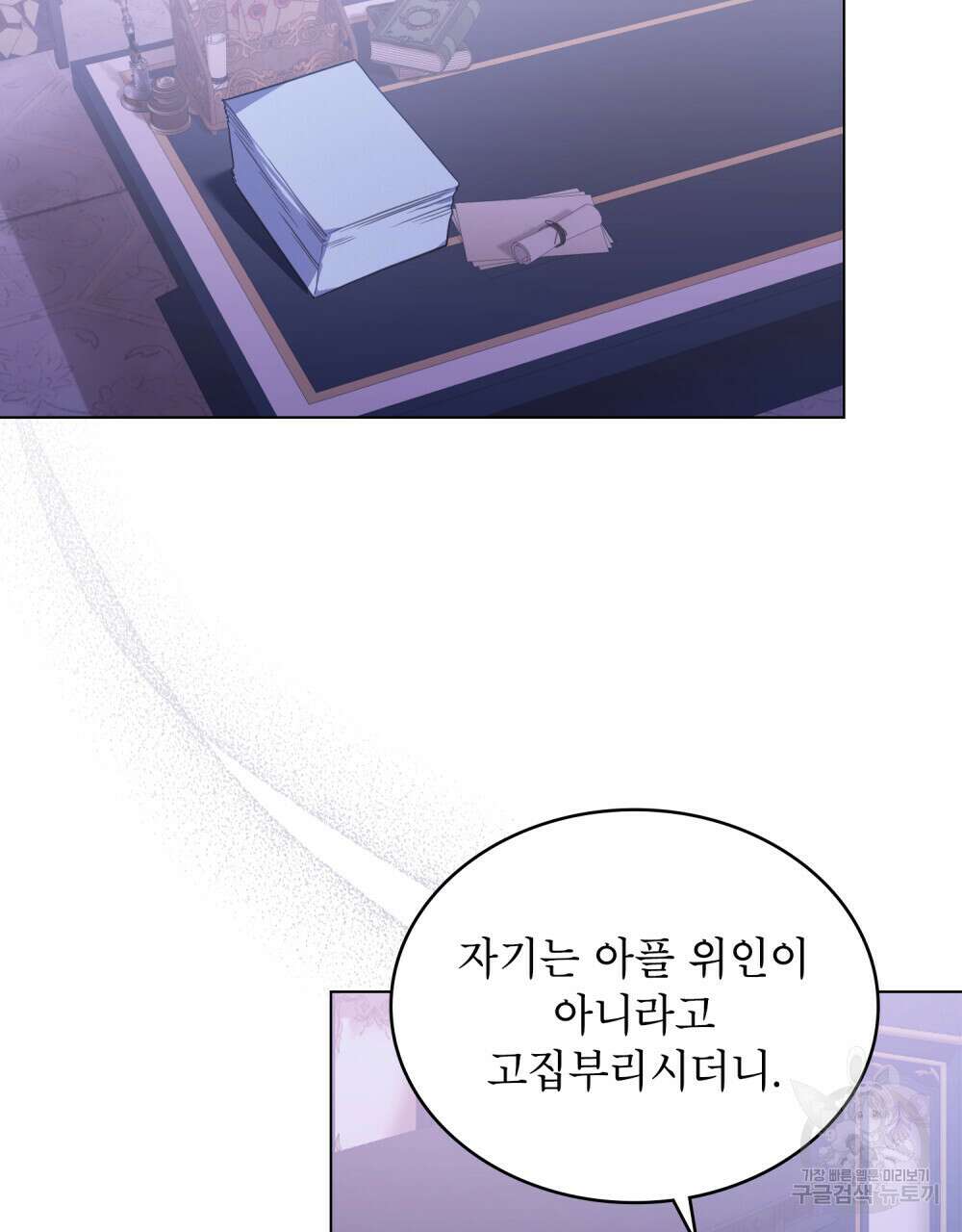 합법적 악역의 사정 36화 9