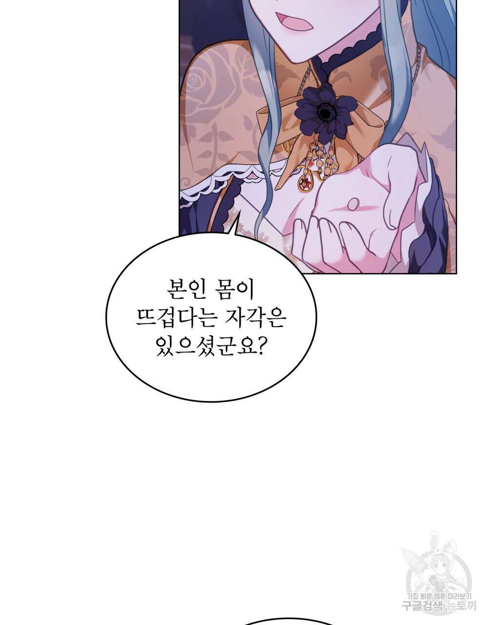 합법적 악역의 사정 36화 14