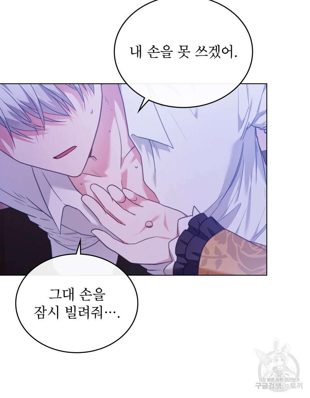 합법적 악역의 사정 36화 15