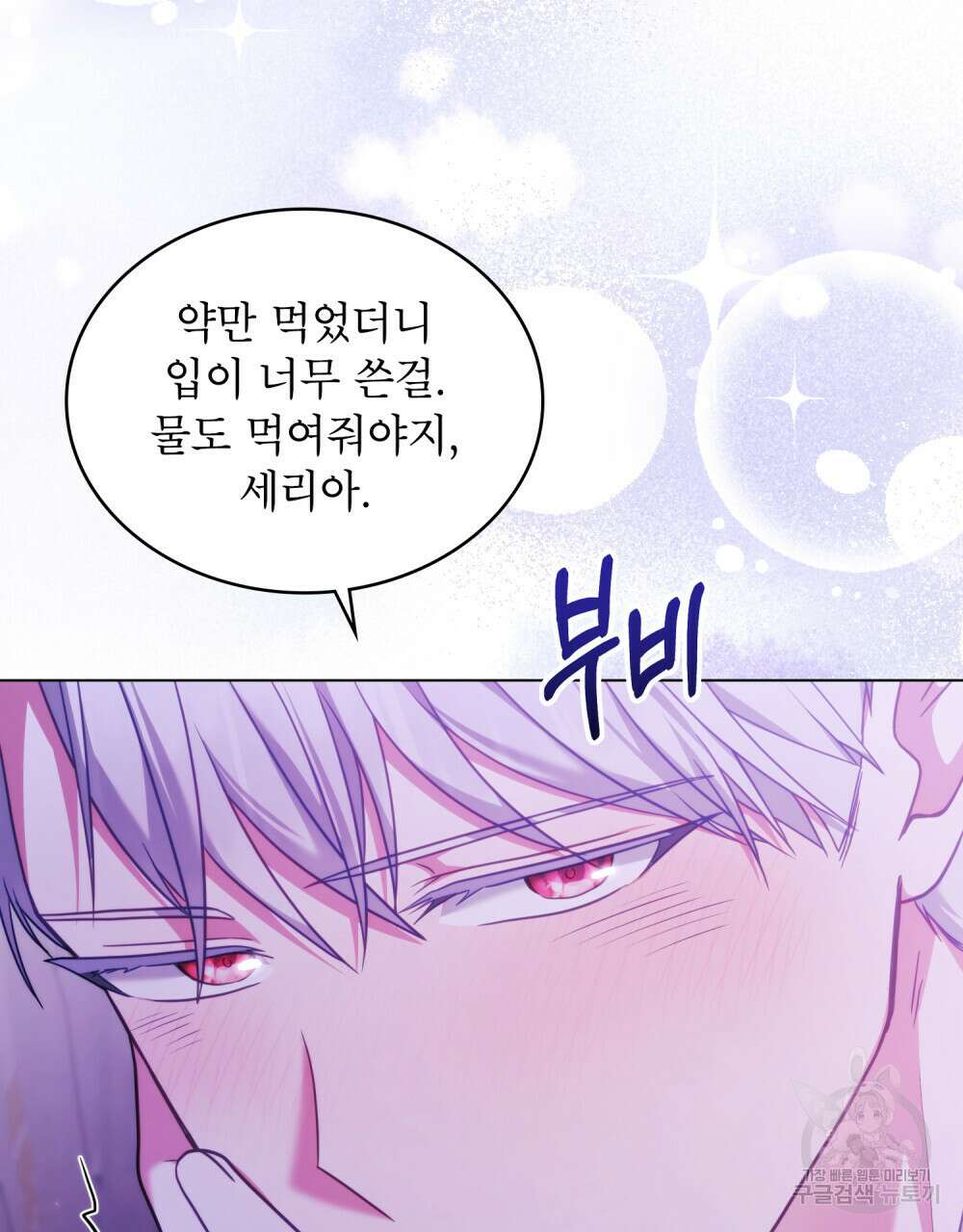 합법적 악역의 사정 36화 20