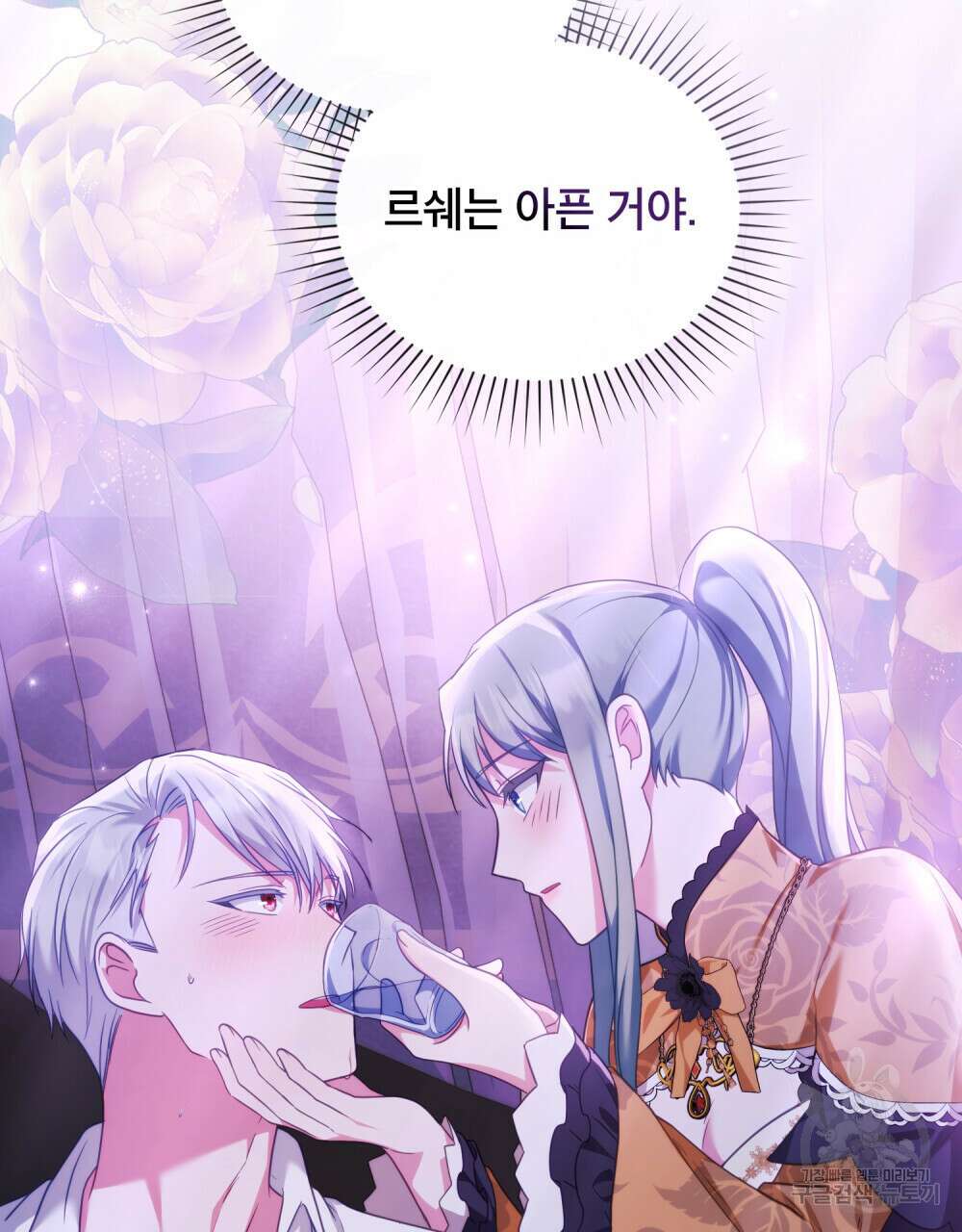 합법적 악역의 사정 36화 22