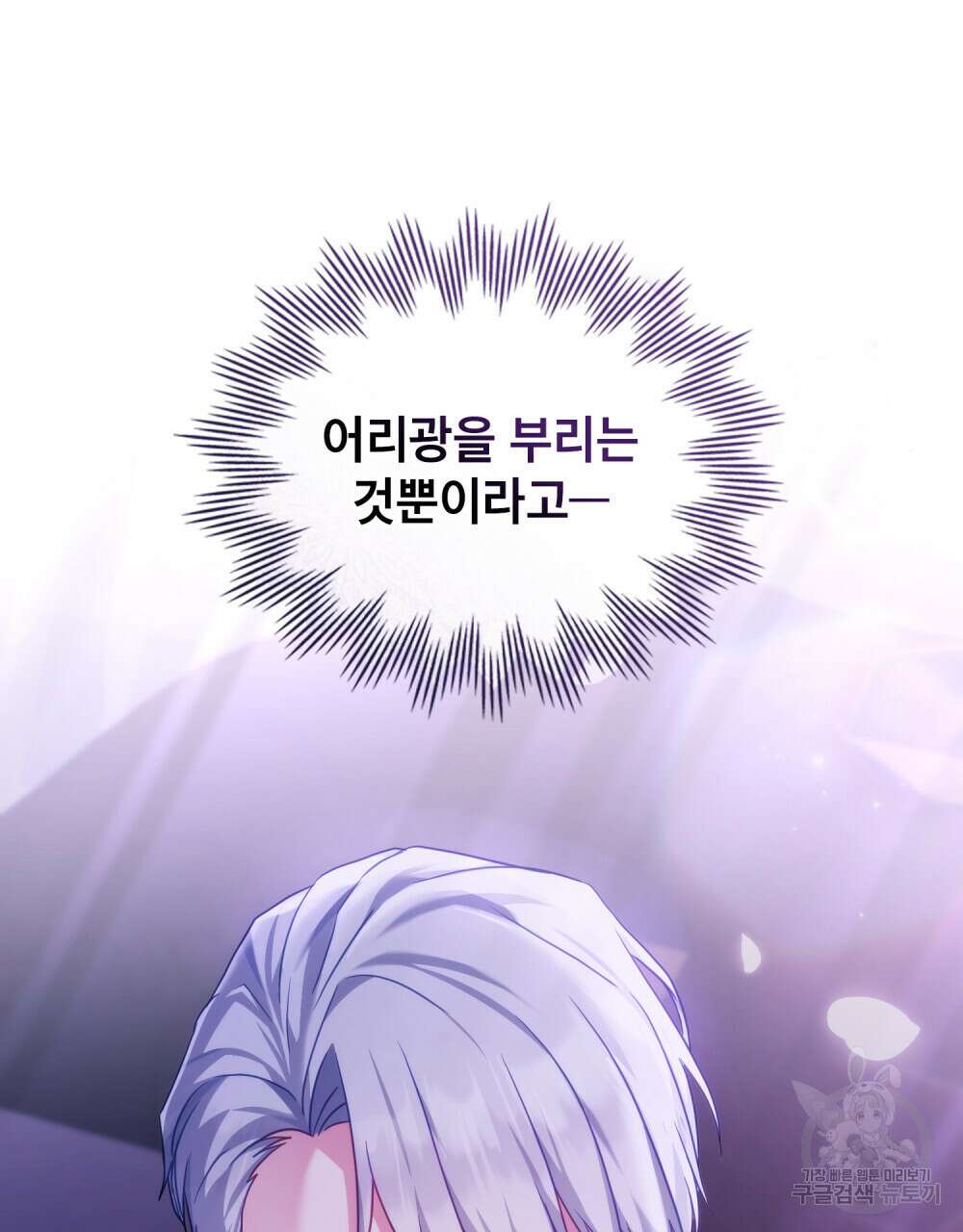 합법적 악역의 사정 36화 25