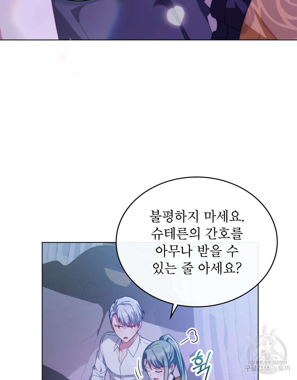 합법적 악역의 사정 36화 27