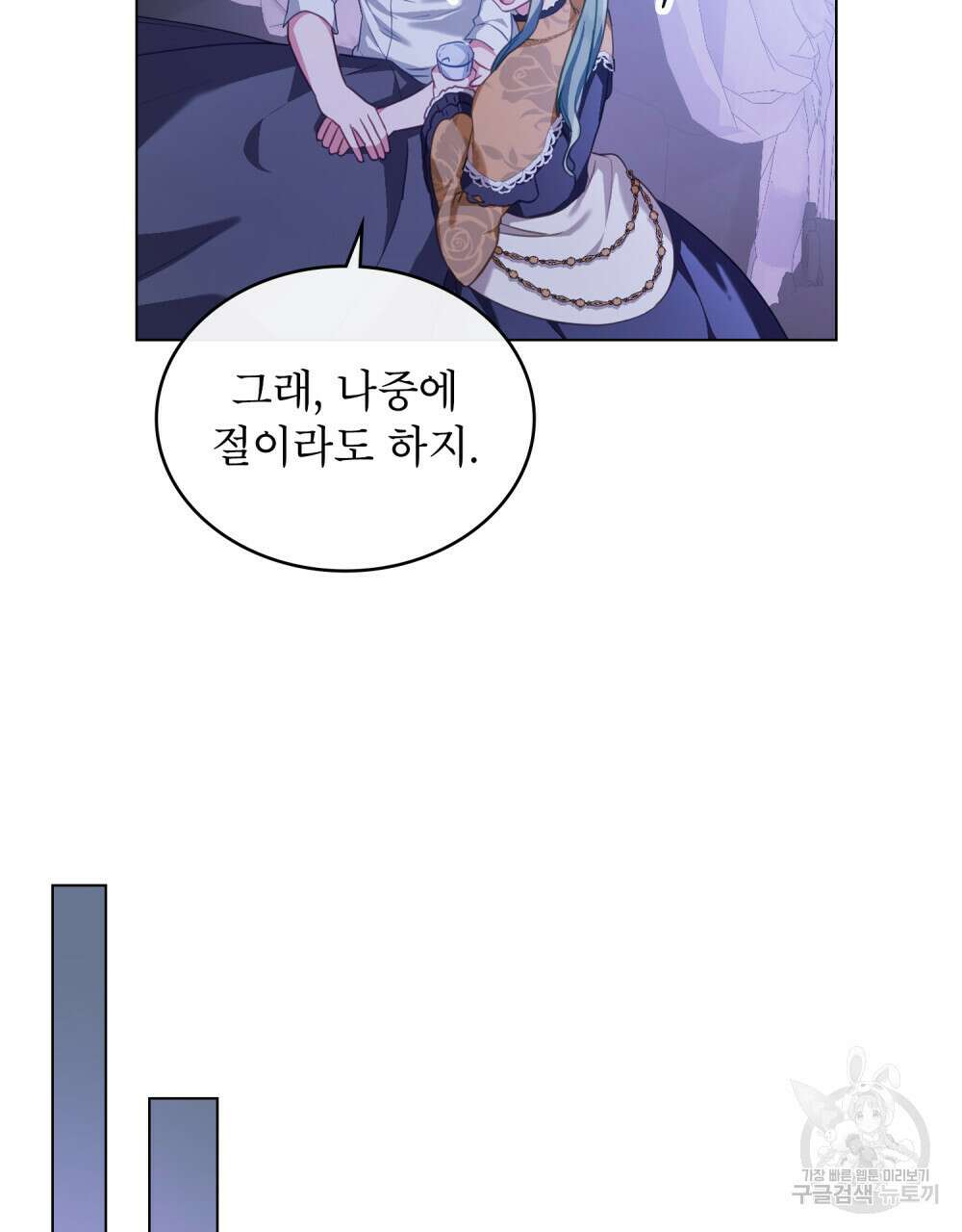 합법적 악역의 사정 36화 28