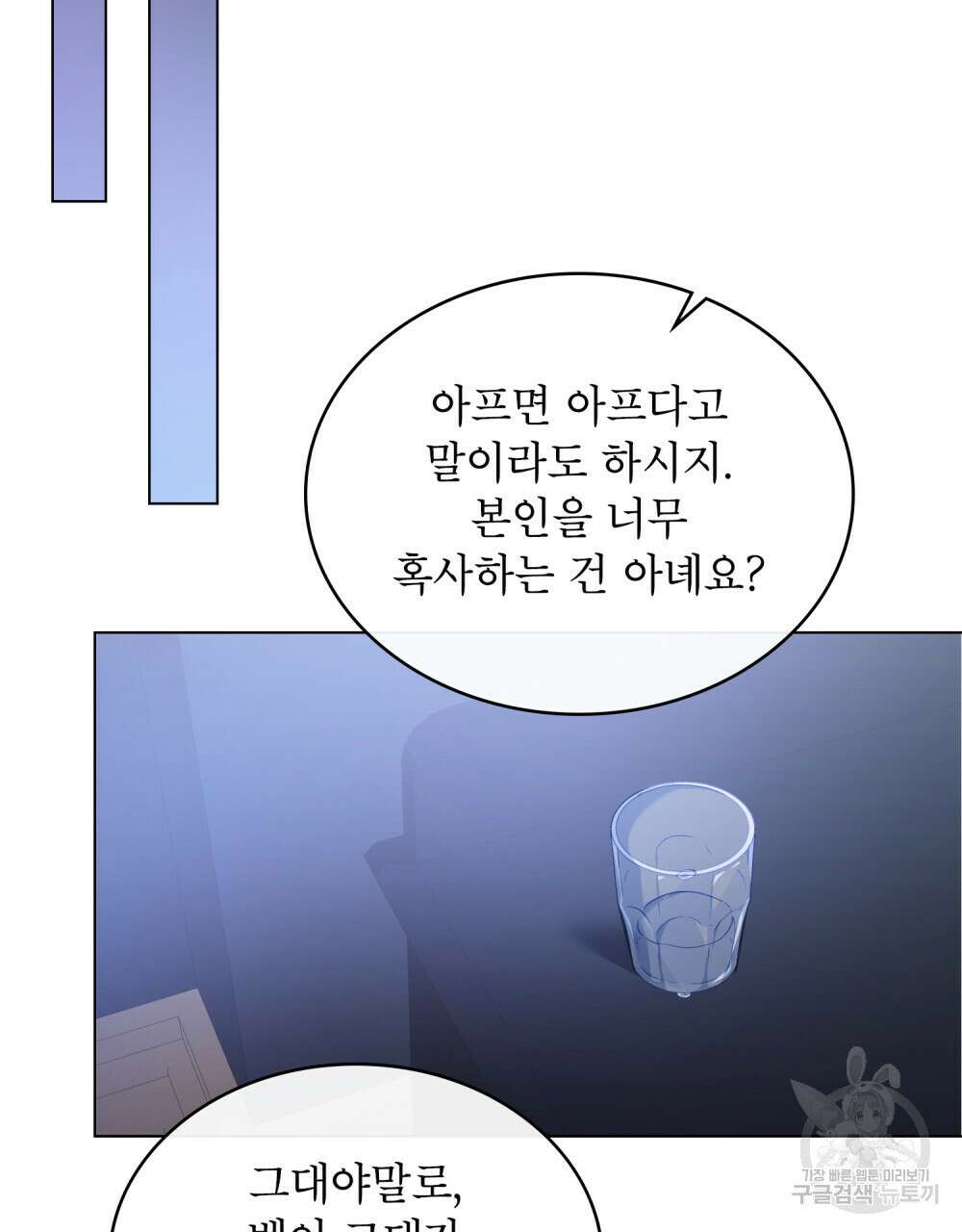 합법적 악역의 사정 36화 29