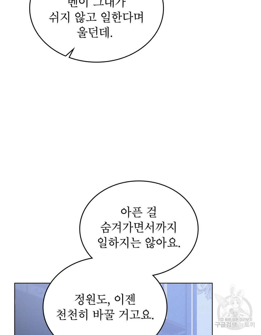 합법적 악역의 사정 36화 30