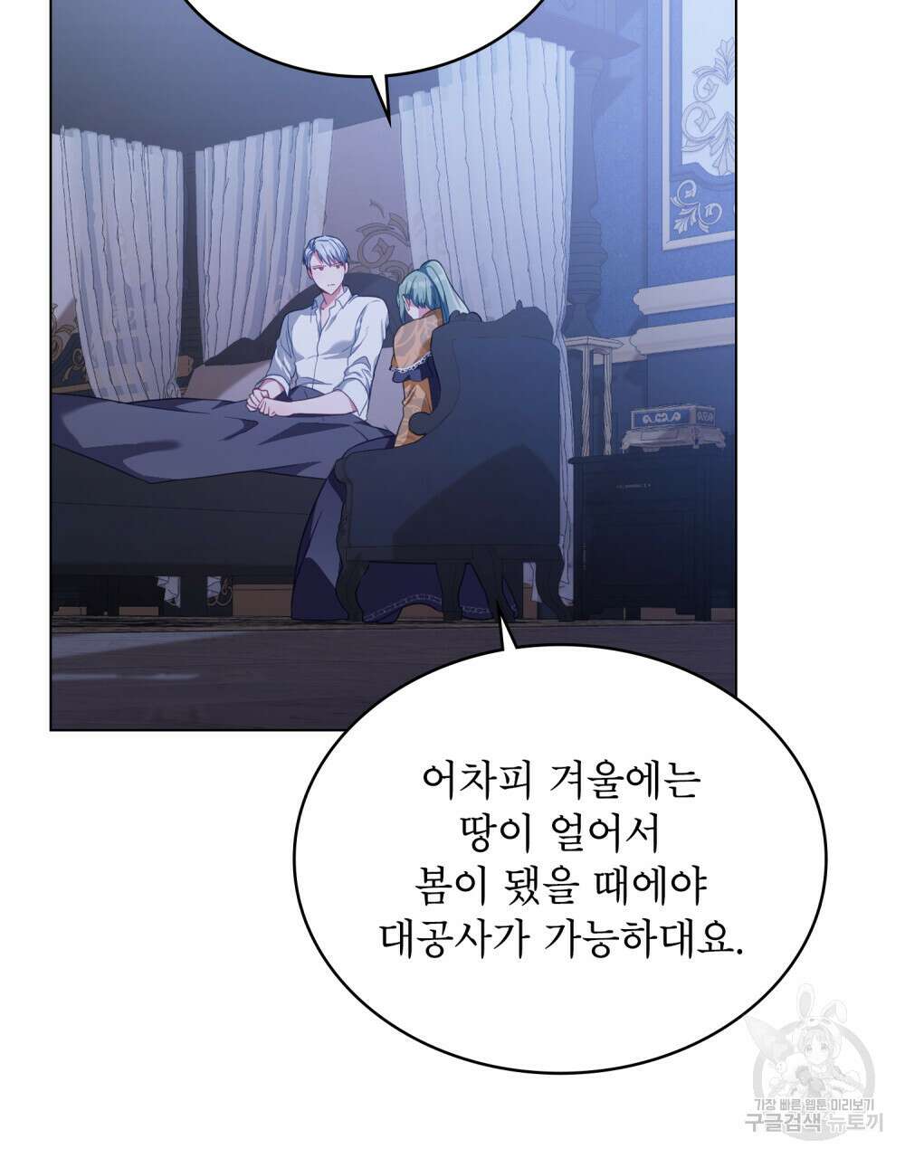 합법적 악역의 사정 36화 31