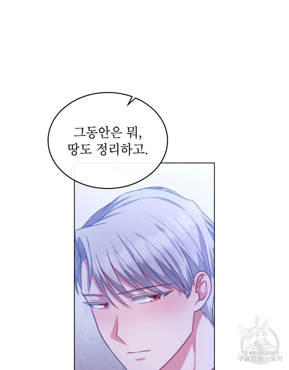 합법적 악역의 사정 36화 32