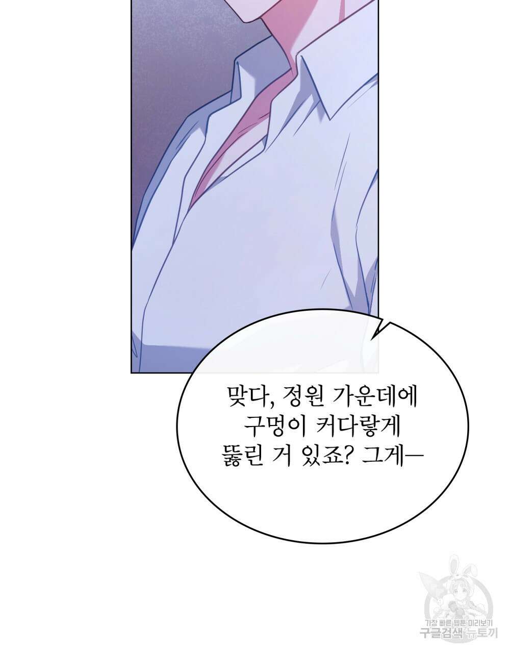합법적 악역의 사정 36화 33