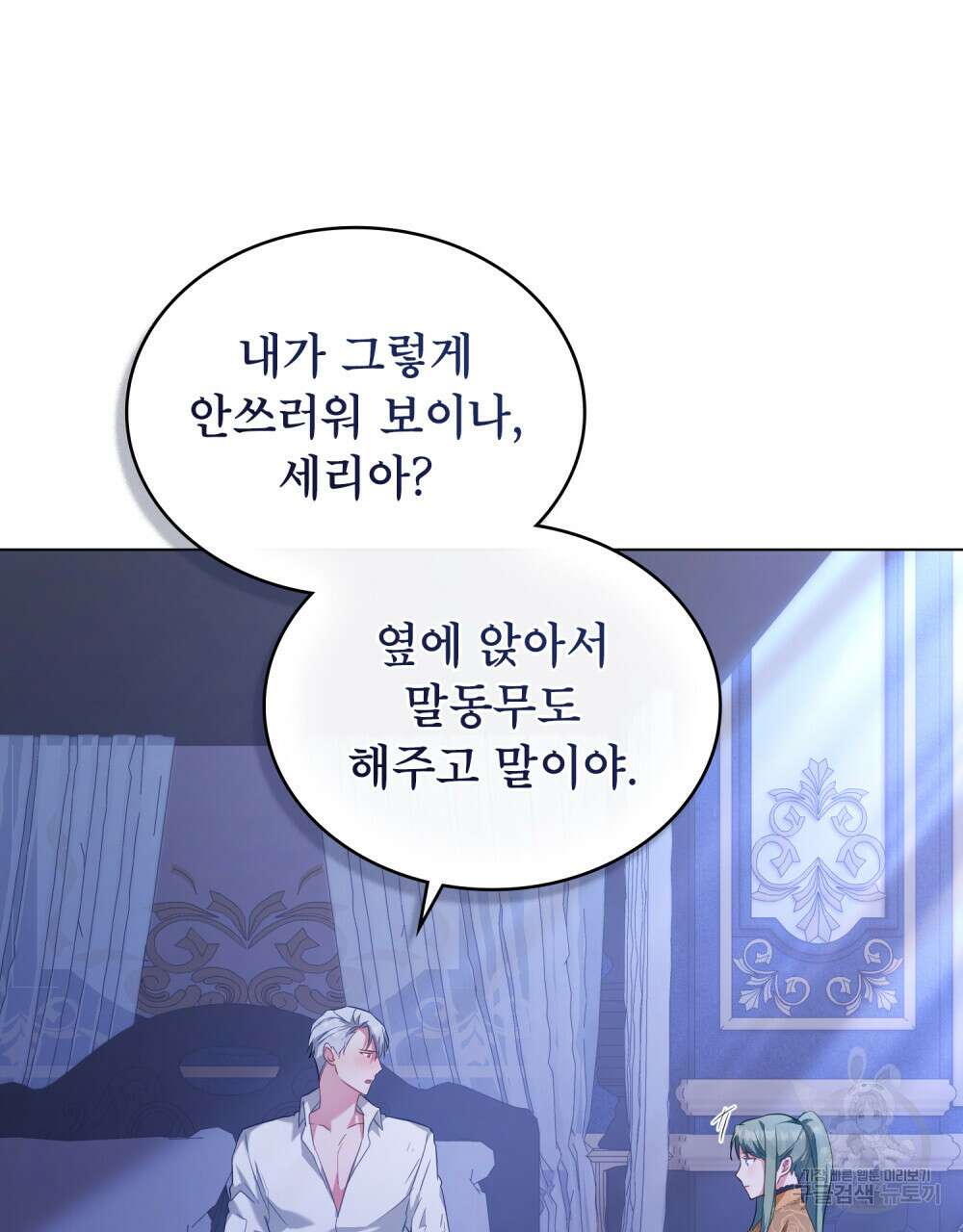 합법적 악역의 사정 36화 34